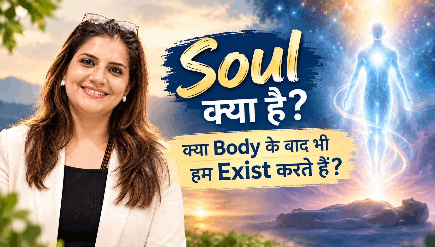 Soul Kya Hai? Kya Body Ke Baad Bhi Hum Exist Karte Hain?
